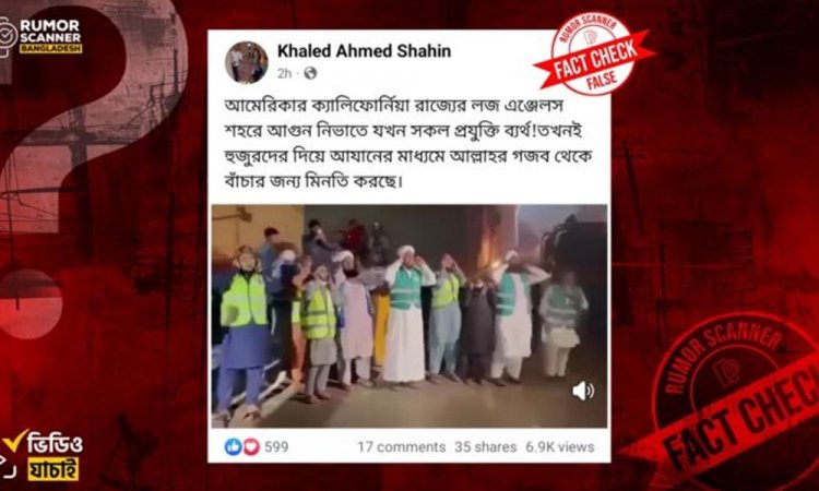 ক্যালিফোর্নিয়ায় আগুন নেভাতে আজান দেওয়ার ঘটনা নিয়ে যা জানা গেল
