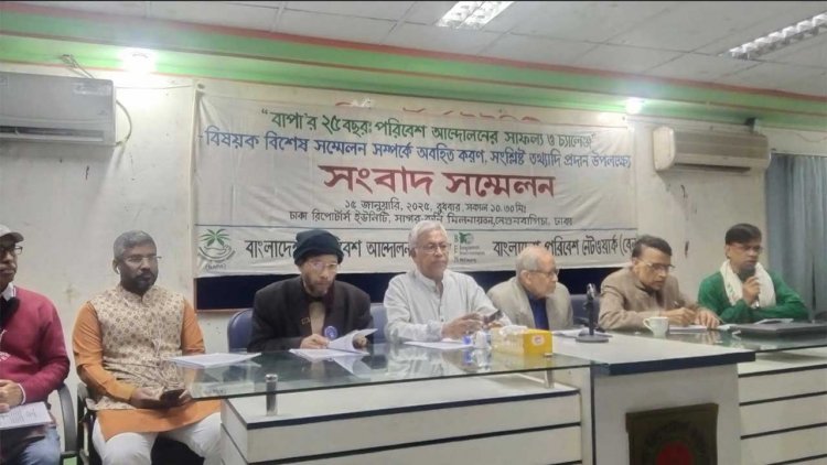 বাপার সম্মেলন ১৭-১৮ জানুয়ারি
