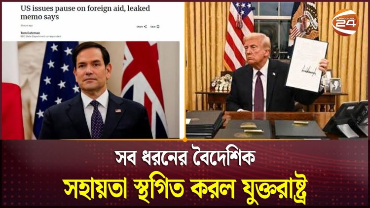 গোপন নথি ফাঁস বিদেশে মার্কিন সহায়তা বন্ধ