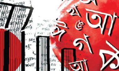 চিরগৌরবের ভাষার মাস শুরু আজ