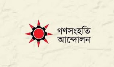 ভাঙচুর নয়, গণতান্ত্রিক ব্যবস্থার মাধ্যমে ফ্যাসিবাদের মোকাবিলা করতে হবে- গণসংহতি আন্দোলন