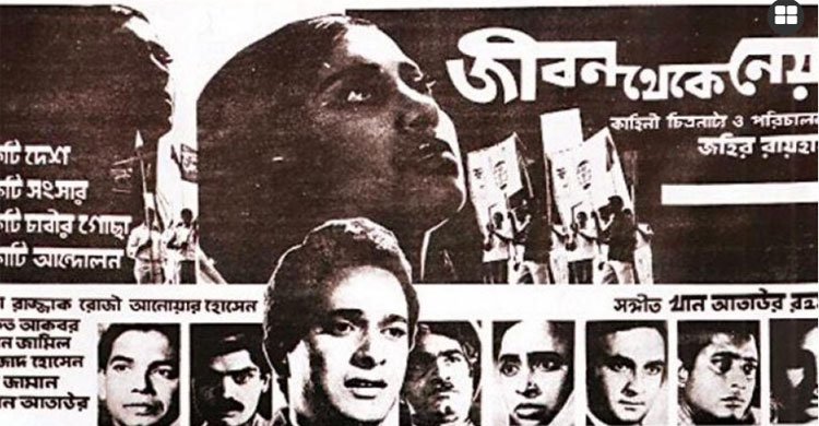 ‘জীবন থেকে নেয়া’ নির্মাণে বাধা দেওয়া হয়েছিল জহির রায়হানকে