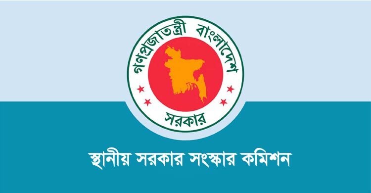 স্থানীয় সরকারব্যবস্থায় বড় ধরনের সংস্কার প্রস্তাব