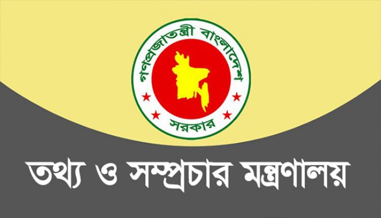 প্রেস অ্যাক্রিডিটেশন নীতিমালা, ২০২৫ প্রণয়ন করে প্রজ্ঞাপন