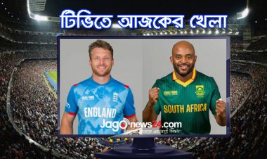 টিভিতে দেখুন আজকের খেলা, ০১ মার্চ, ২০২৫