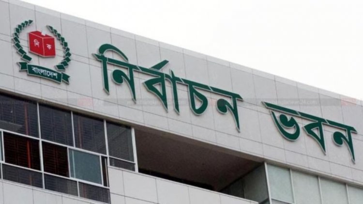 নির্বাচনব্যবস্থা সংস্কার কমিশনের প্রস্তাবে ভিন্নমত জানিয়ে ইসির চিঠি