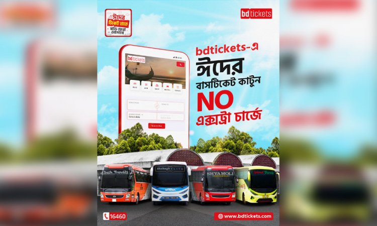 অতিরিক্ত চার্জ ছাড়াই বিডিটিকেটস-এ মিলবে ঈদের বাস টিকিট