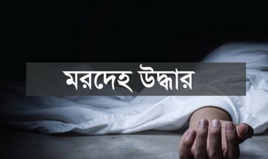 চাঁপাইনবাবগঞ্জে পদ্মা নদীতে গলায় রশি বাঁধা মরদেহ উদ্ধার