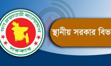  স্থানীয় সরকার সংস্কার কমিশনের প্রতিবেদন জমা আজ