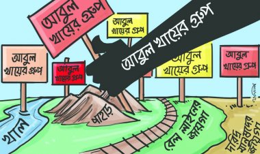 দখলের ‘রাক্ষস’ আবুল খায়ের গ্রুপ