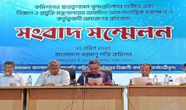 পরমাণু শক্তি কমিশনে অযাচিত হস্তক্ষেপ করছে মন্ত্রণালয়