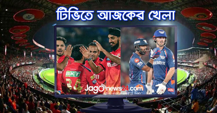 টিভিতে দেখুন আজেকের খেলা, ৩০ মার্চ ২০২৫