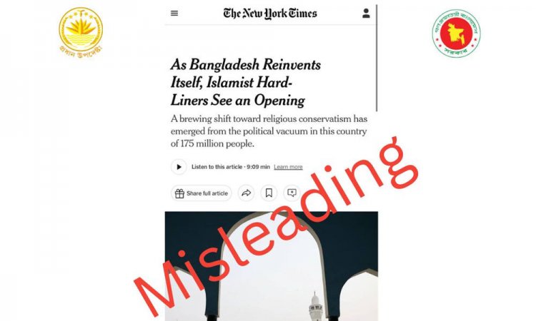বাংলাদেশ নিয়ে নিউইয়র্ক টাইমসের প্রতিবেদন ‘বিভ্রান্তিকর ও একপক্ষীয়’ : প্রেস উইং
