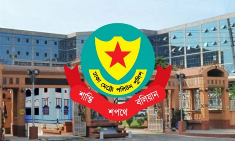 বৈষম্যবিরোধী আন্দোলন সংক্রান্ত মামলায় আসামি গ্রেপ্তারে যে নির্দেশনা দিল ডিএমপি