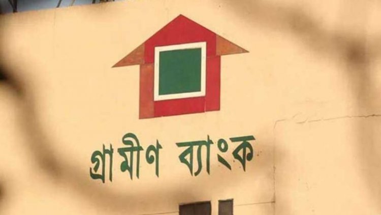 গ্রামীণ ব্যাংকে কমছে সরকারের কর্তৃত্ব
