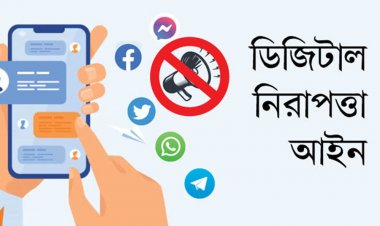 সাইবার নিরাপত্তা আইন ২০২৩ রহিত করে অধ্যাদেশ জারি