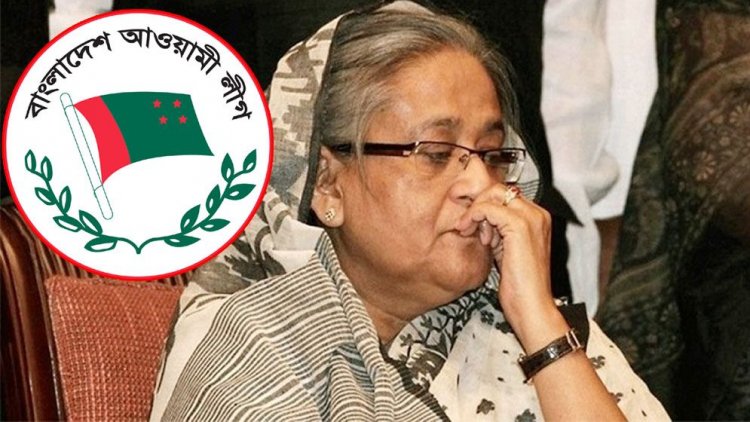 নিষিদ্ধ হলো ফ্যাসিবাদী দল আওয়ামী লীগ