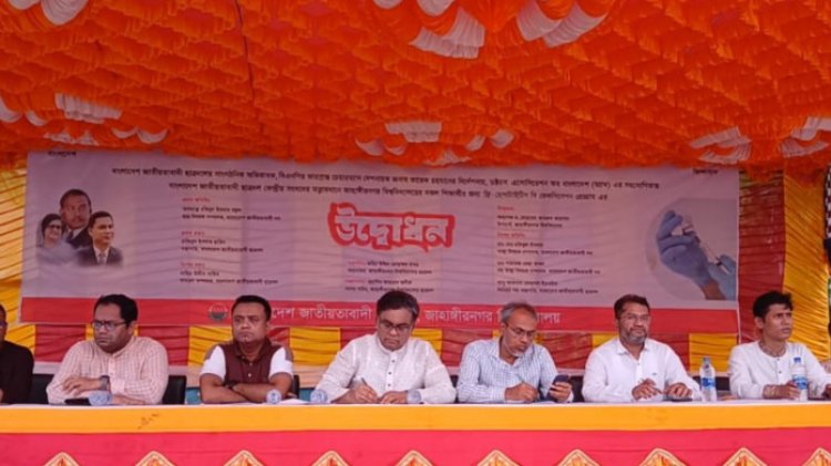 তারেক রহমানের নির্দেশনায় জাবিতে ফ্রি হেপাটাইটিস বি ভ্যাক্সিনেশন