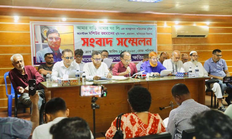 প্রতারণার অভিযোগে আমার বাড়ি আমার ঘর’র এমডির বিরুদ্ধে সংবাদ সম্মেলন