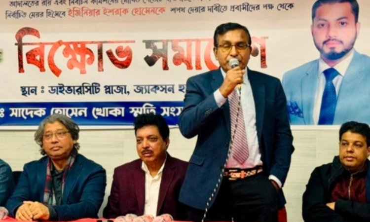 ইশরাককে শপথ না পড়ানোয় যুক্তরাষ্ট্রে বিএনপির বিক্ষোভ